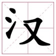 Icona del programma: 文字大玩家