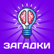 Ícone do programa: Головоломки: Загадки на Л…