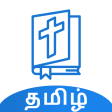 Bible Quiz Tamil - வனட வன