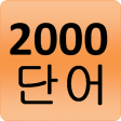 2000 Korean Words most used