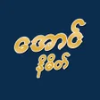 プログラムのアイコン：Aung Na Mate