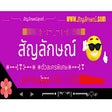 أيقونة البرنامج: ᐈ สัญลักษณ์✦—•♕ คัดลอกและ…