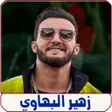 Programikonen: جميع اغاني زهير بهاوي