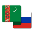 Иконка программы: Turkmen Russian Translate