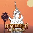 Peak Bondav: Khmer Riddle Game