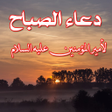 أيقونة البرنامج: دعاء الصباح  بدون نت