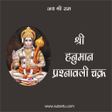 程序图标：Sh. Hanuman Prashnavali C…