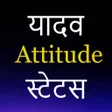 Programikonen: Yadav Ahir Attitude Statu…