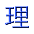 Icon of program: rikaikun
