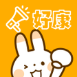 Icon of program: 好康情報誌
