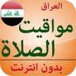 Programikonen: مواقيت الصلاة العراق بدون…