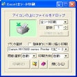 プログラムのアイコン：ExcelAutoPrint