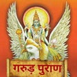 Icon of program: Garud Puran in Hindi