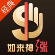 Icoon van programma: 如来神涨经典