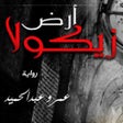 プログラムのアイコン：أرض زيكولا