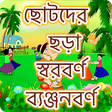 程序图标：ছটদর বল শখ - Bangla Kid