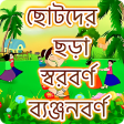 ছটদর বল শখ - Bangla Kid