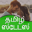 Programikonen: Tamil Status l தமழ ஸடடஸ