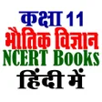Icon of program: ककष 11 भतक वजञन NCERT