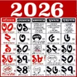 Иконка программы: Bengali calendar 2022 বল …