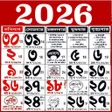 Ikona programu: Bengali calendar 2022 বল …