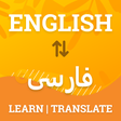 プログラムのアイコン：English To Persian Transl…
