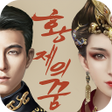프로그램 아이콘: 황제의 꿈
