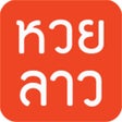 Ikon program: หวยลาว lao lottery เลขลาว