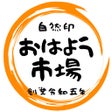 おはよう市場 icon