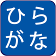 Ícone do programa: Hiragana Quiz