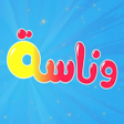 أيقونة البرنامج: جميع اغاني وناسة - بدون ا…