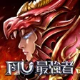 程序图标：奇蹟MU最強者