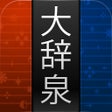 プログラムのアイコン：大辞泉