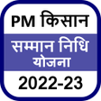 プログラムのアイコン：PM कसन सममन नध यजन