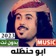 Programikonen: شيلات ابو حنظلة 2023 بدون…