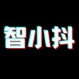 أيقونة البرنامج: 智小抖 - 抖音AI全能助手