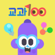 Programın simgesi: 교과100