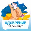 Иконка программы: Вам одобрено - Кредиты и …