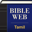プログラムのアイコン：Tamil World English Bible