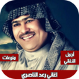 プログラムのアイコン：اغاني رعد الناصري بدون نت