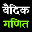 Programikonen: Vedik Math | वैदिक गणित