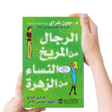 プログラムのアイコン：كتاب رجال المريخ ونساء ال…