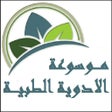 موسوعة الادوية الطبية icon