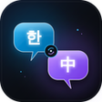 Icoon van programma: 1688 & 타오바오 알리왕왕 AI 실시간 번…