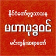 Icoon van programma: MahaBuddhavan