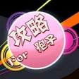 Icoon van programma: 游戏攻略For孢子SPORE