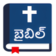 పవతర బబల - Telugu Bible