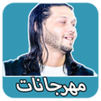 Programikonen: محمد عبسلام 2023 بدون نت