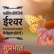 プログラムのアイコン：Hindi good morning wishes