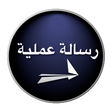 プログラムのアイコン：Risalah Amaliah